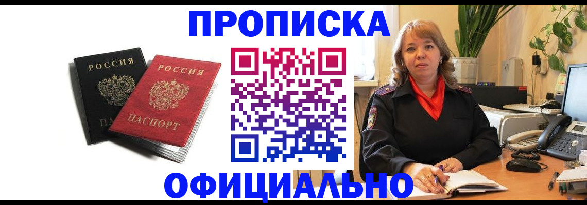 прописка штамп в Белгородской области