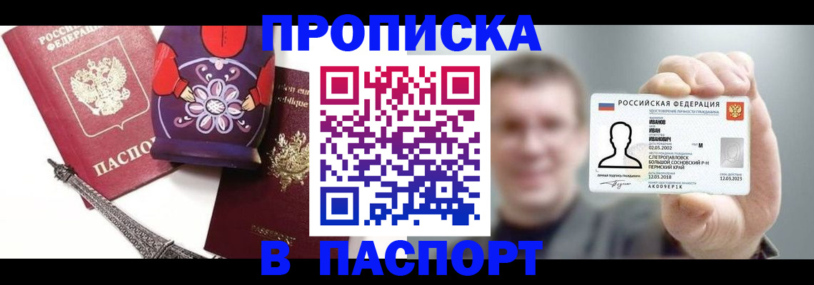 прописка для кредита в Белгородской области