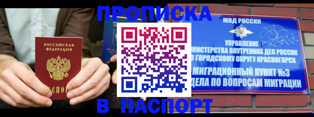 где прописаться в Белгородской области